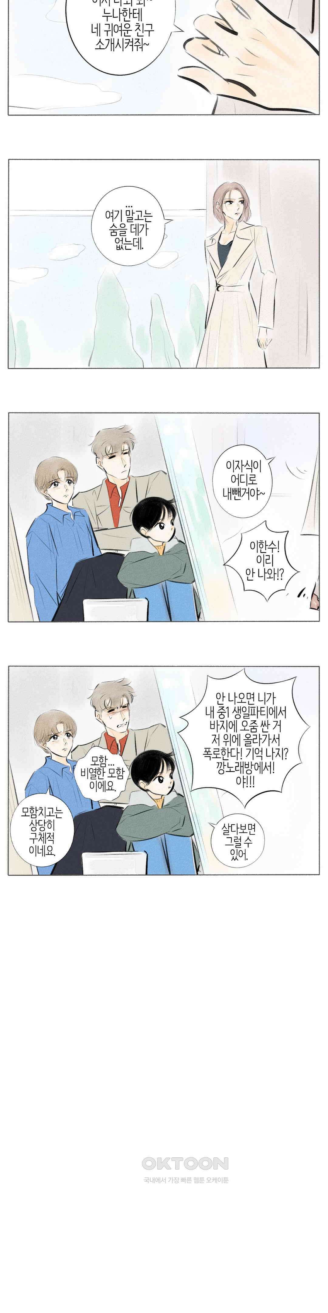친하게 지내자 383화 9