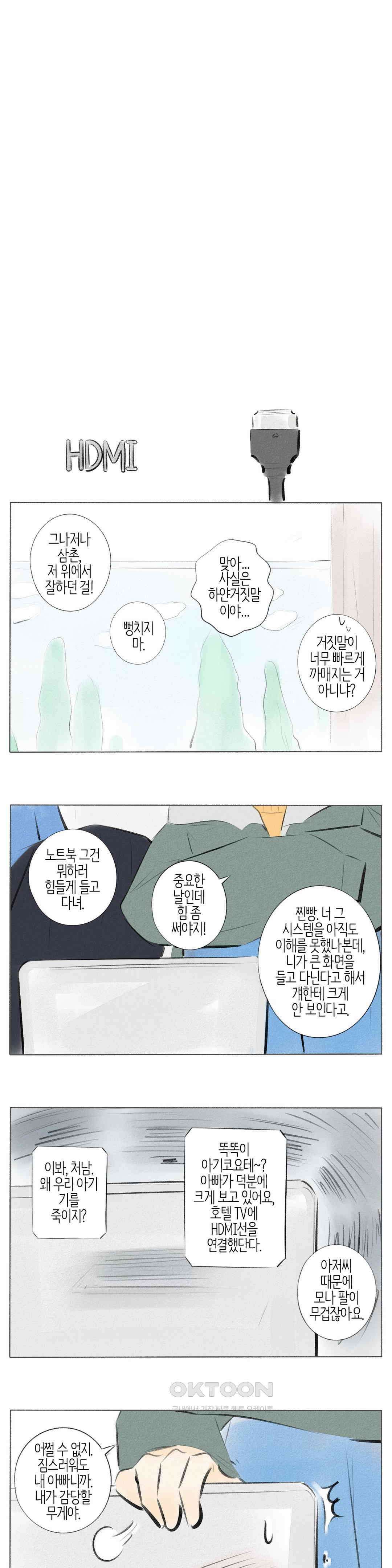 친하게 지내자 383화 10