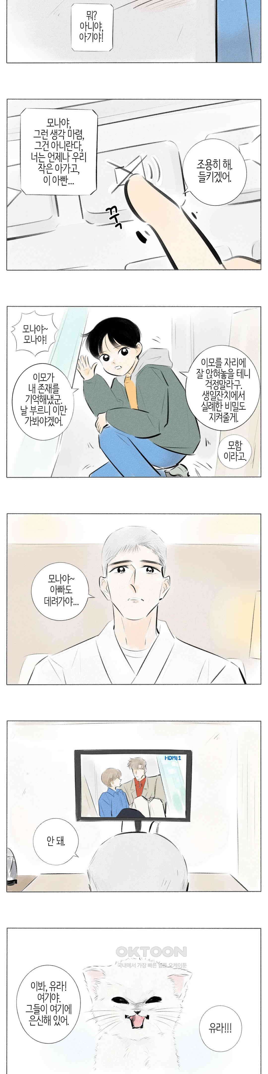 친하게 지내자 383화 11