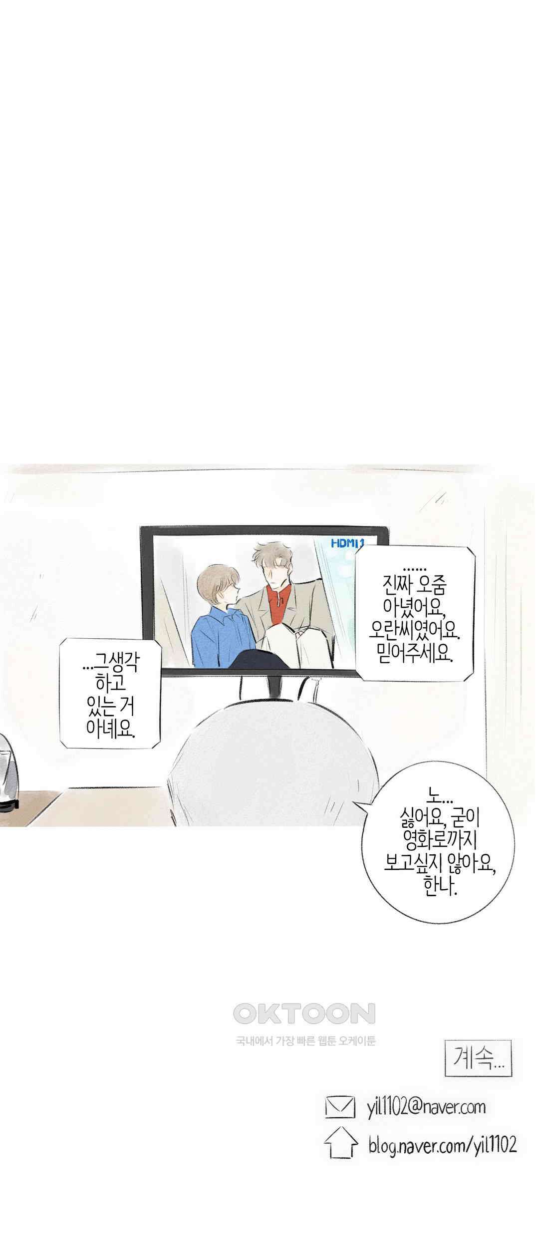 친하게 지내자 383화 13
