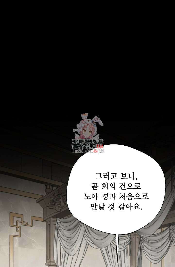 후회 남주의 시한부 누나가 되었다 92화 1