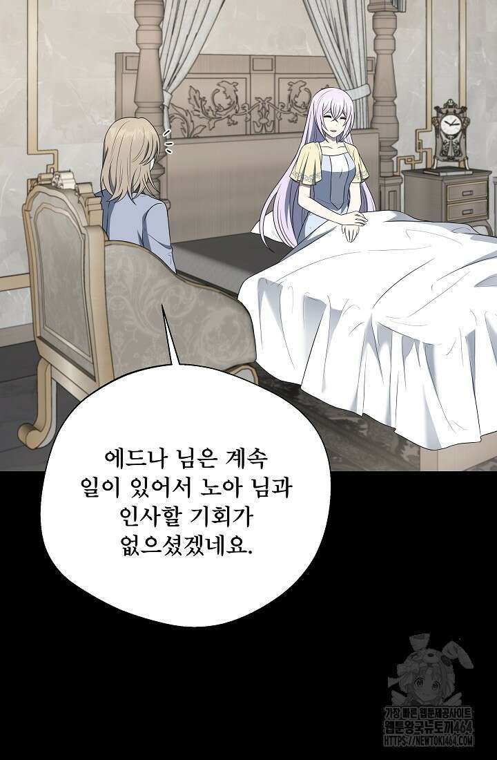 후회 남주의 시한부 누나가 되었다 92화 2