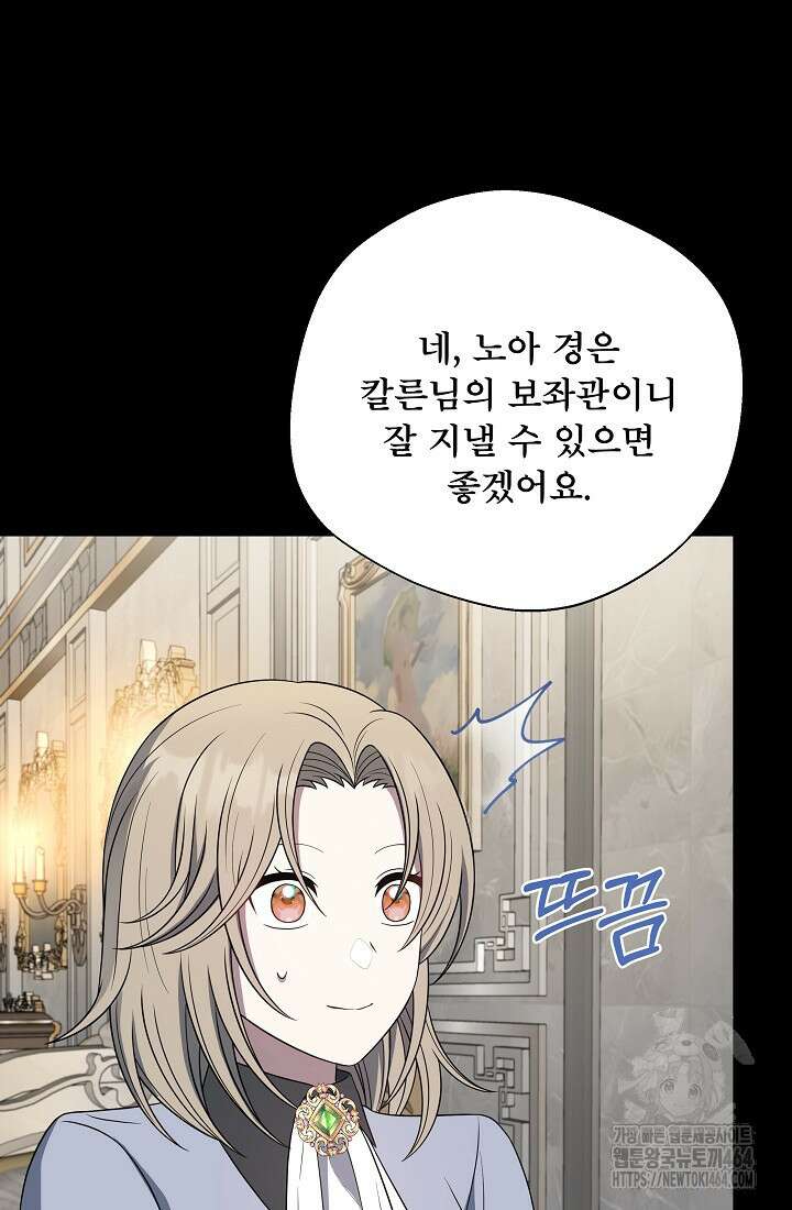 후회 남주의 시한부 누나가 되었다 92화 3