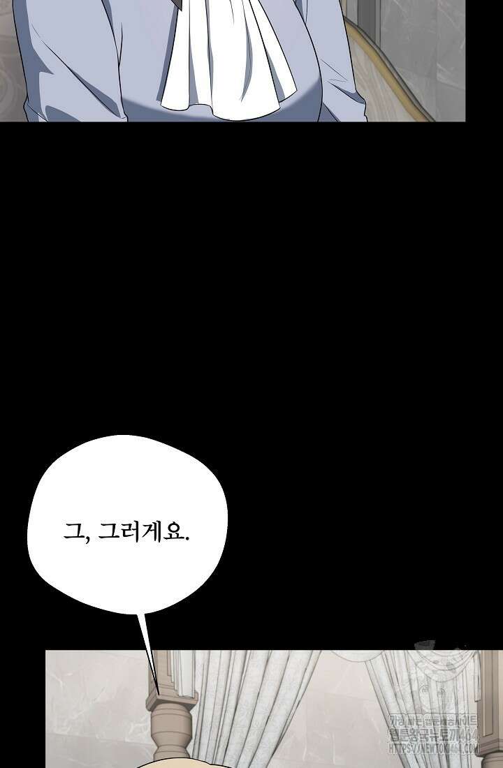 후회 남주의 시한부 누나가 되었다 92화 4