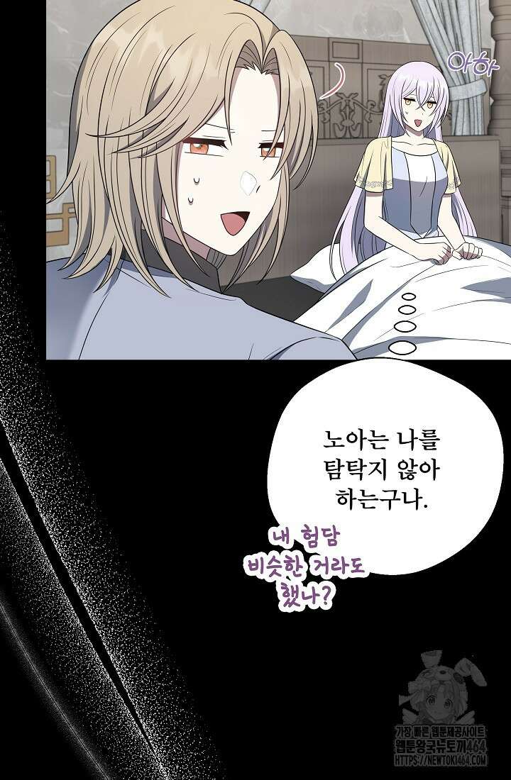 후회 남주의 시한부 누나가 되었다 92화 5