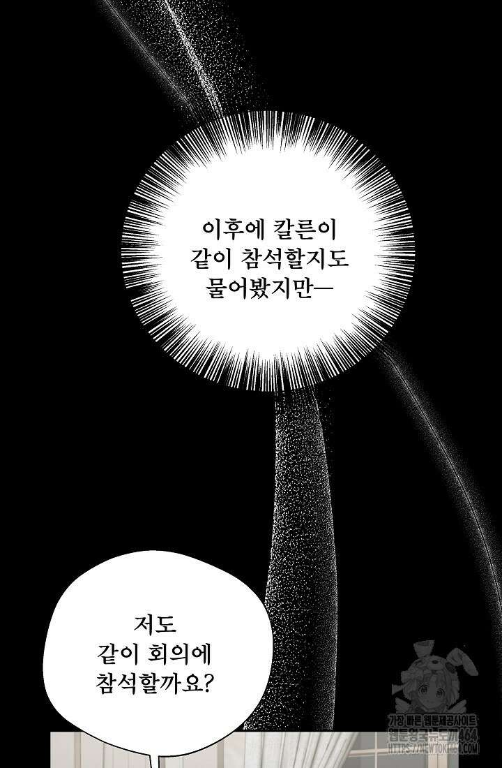 후회 남주의 시한부 누나가 되었다 92화 6