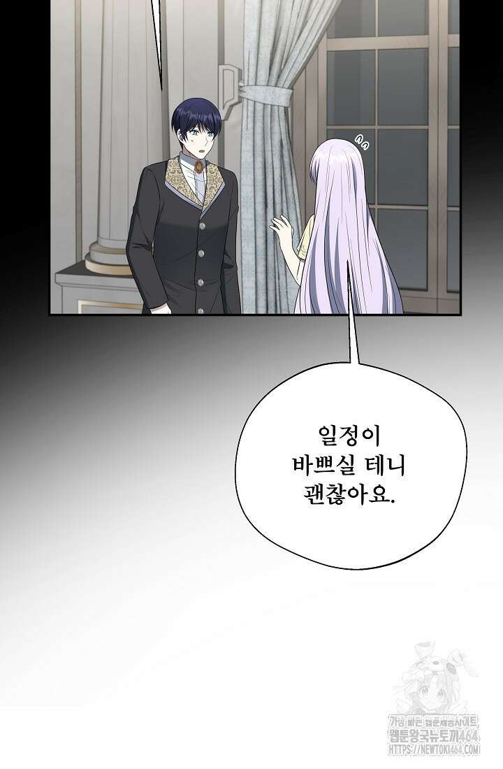후회 남주의 시한부 누나가 되었다 92화 7