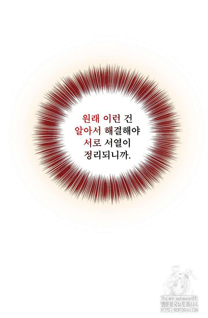 후회 남주의 시한부 누나가 되었다 92화 8