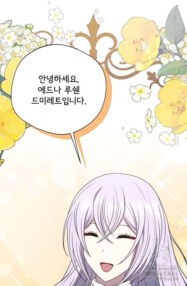후회 남주의 시한부 누나가 되었다 92화 10
