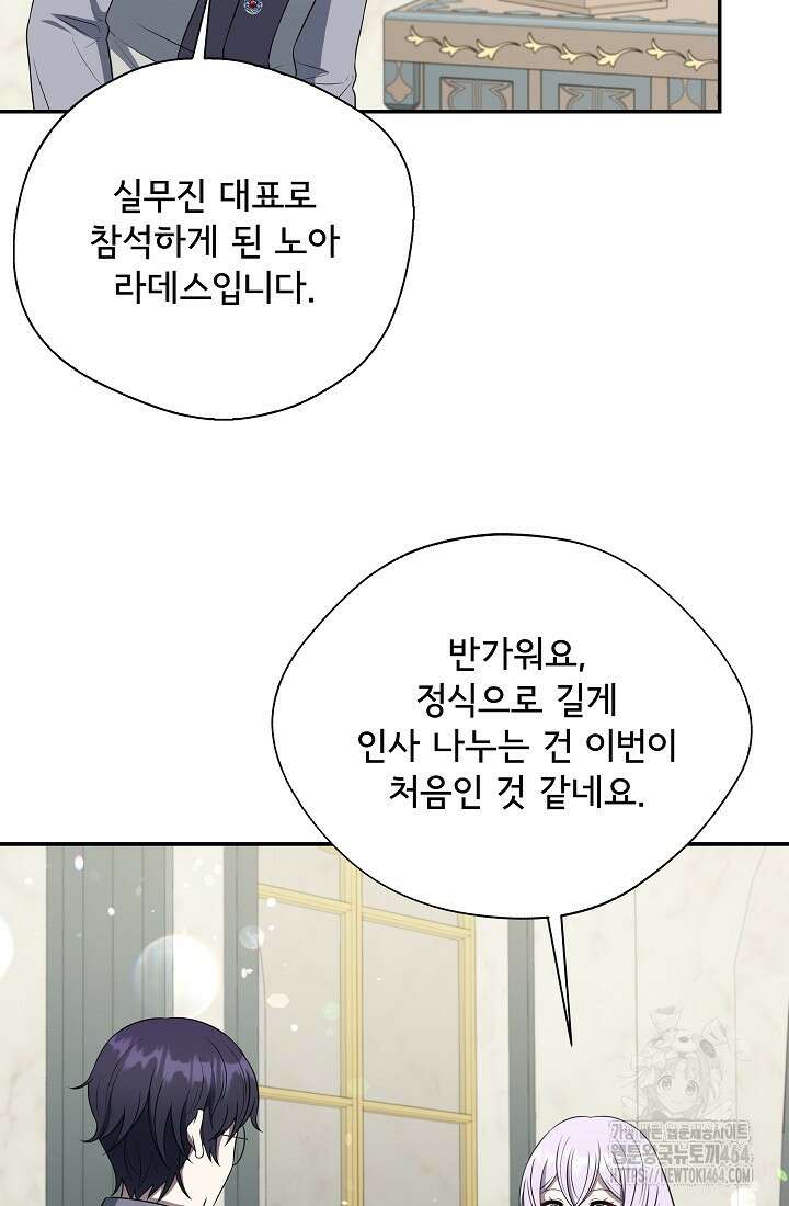 후회 남주의 시한부 누나가 되었다 92화 13