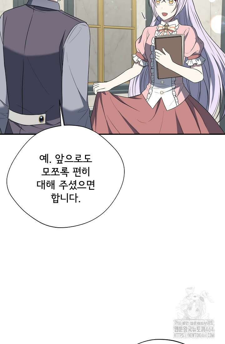 후회 남주의 시한부 누나가 되었다 92화 14