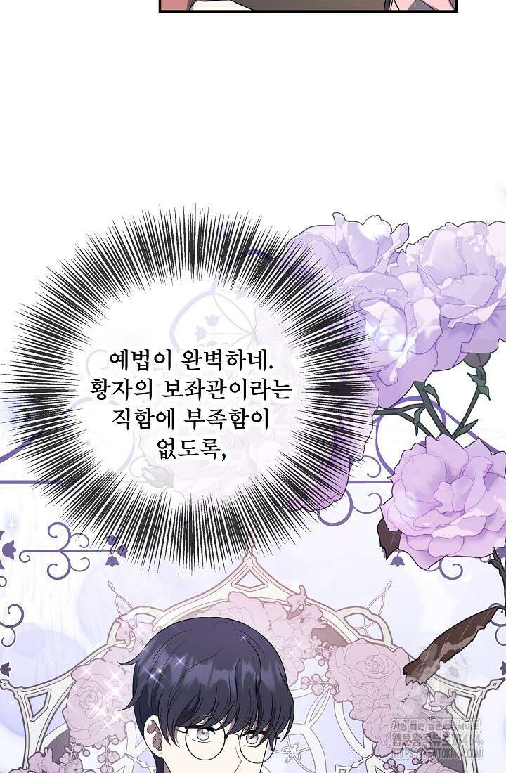 후회 남주의 시한부 누나가 되었다 92화 16