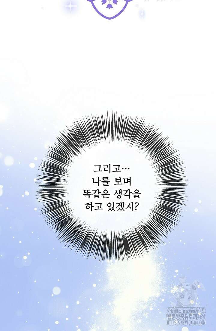 후회 남주의 시한부 누나가 되었다 92화 18