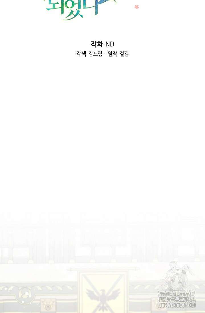 후회 남주의 시한부 누나가 되었다 92화 20