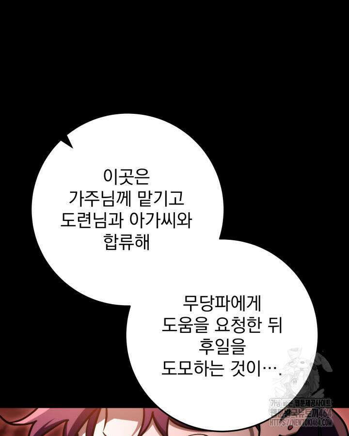 구천구검 94화 45