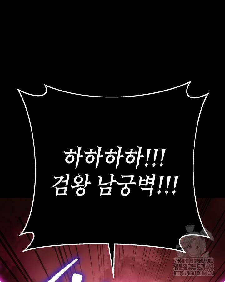 구천구검 94화 93
