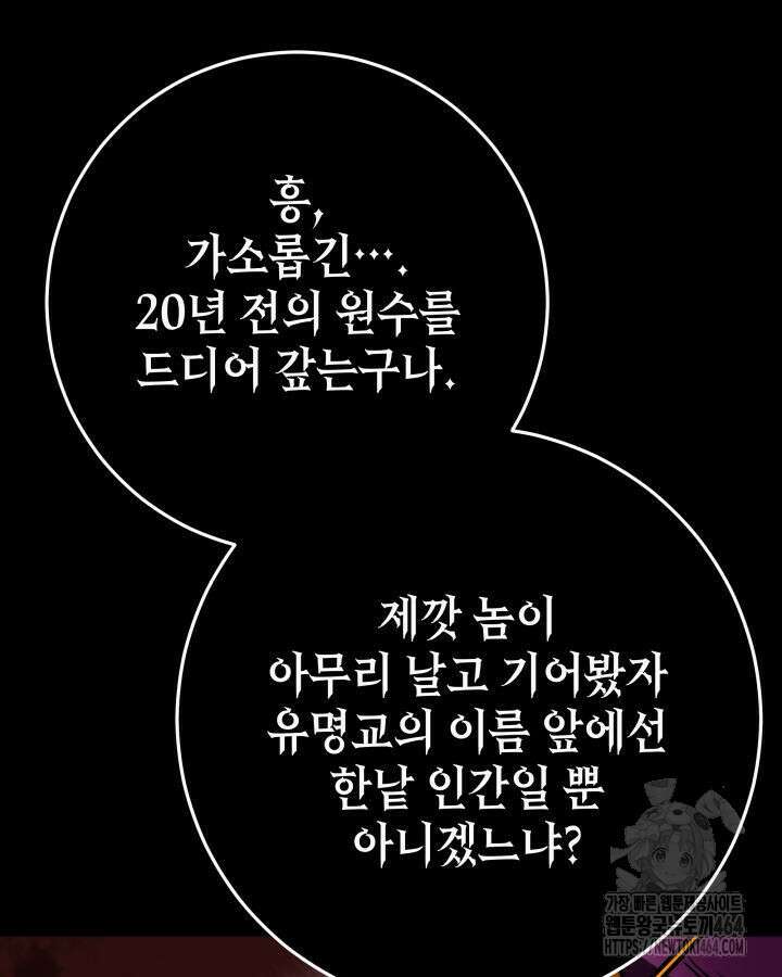 구천구검 94화 173