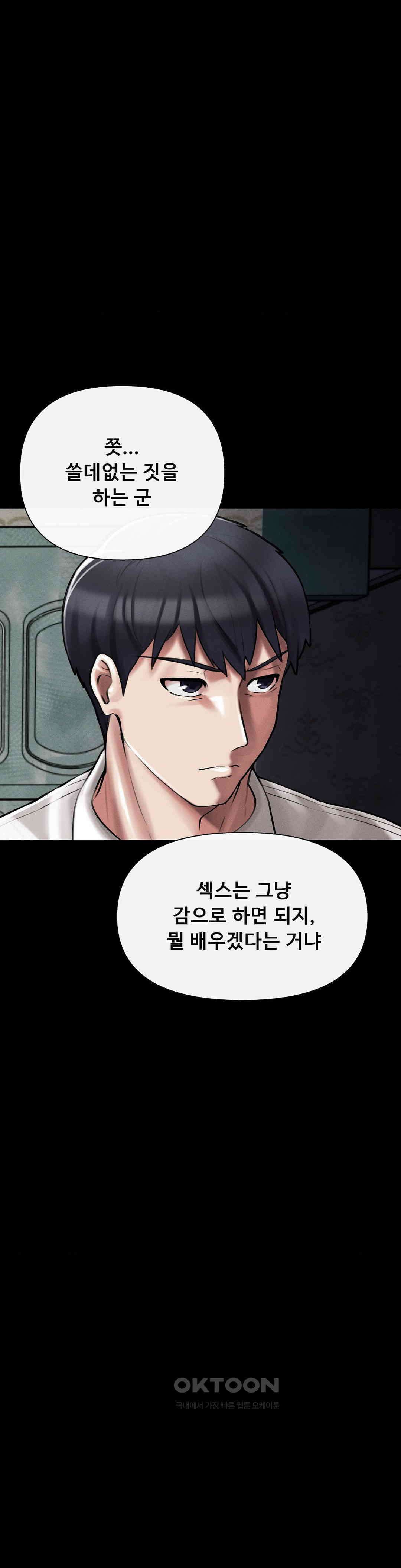 성 전문 사립명문대학교, 육구대 5화 6