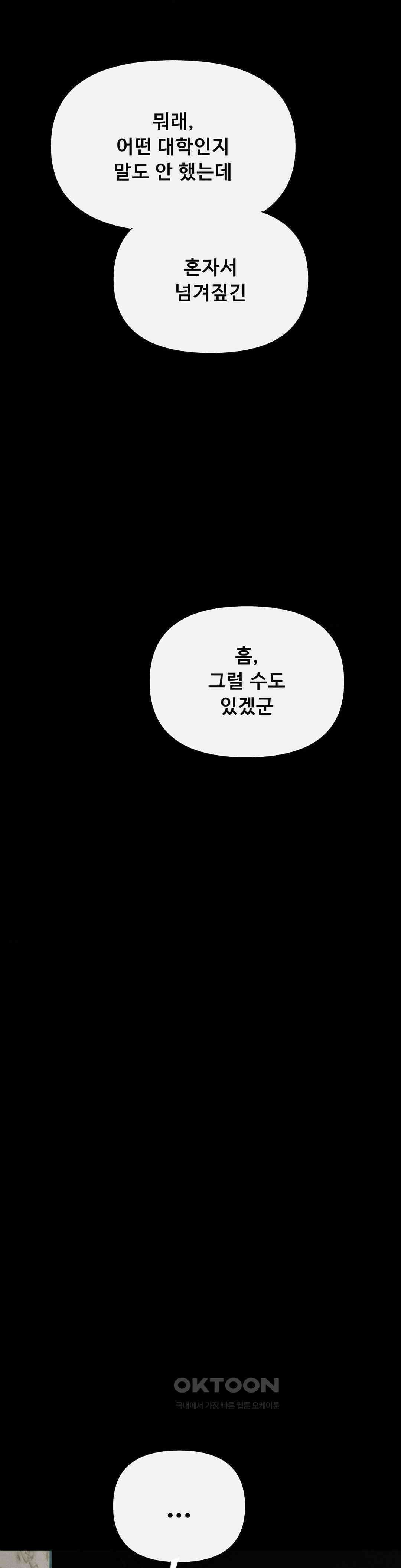 성 전문 사립명문대학교, 육구대 5화 7