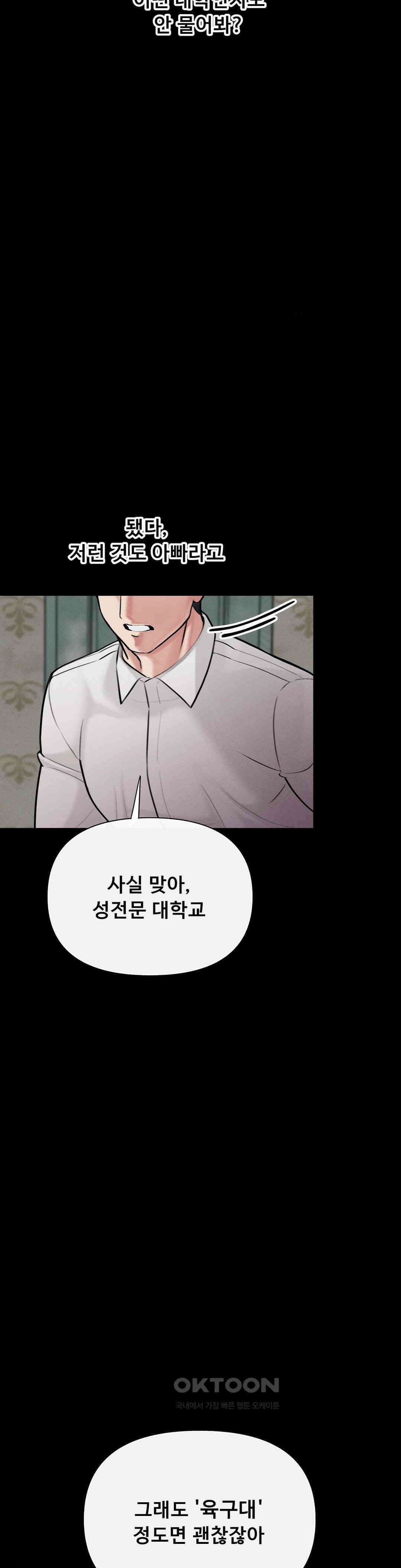 성 전문 사립명문대학교, 육구대 5화 9