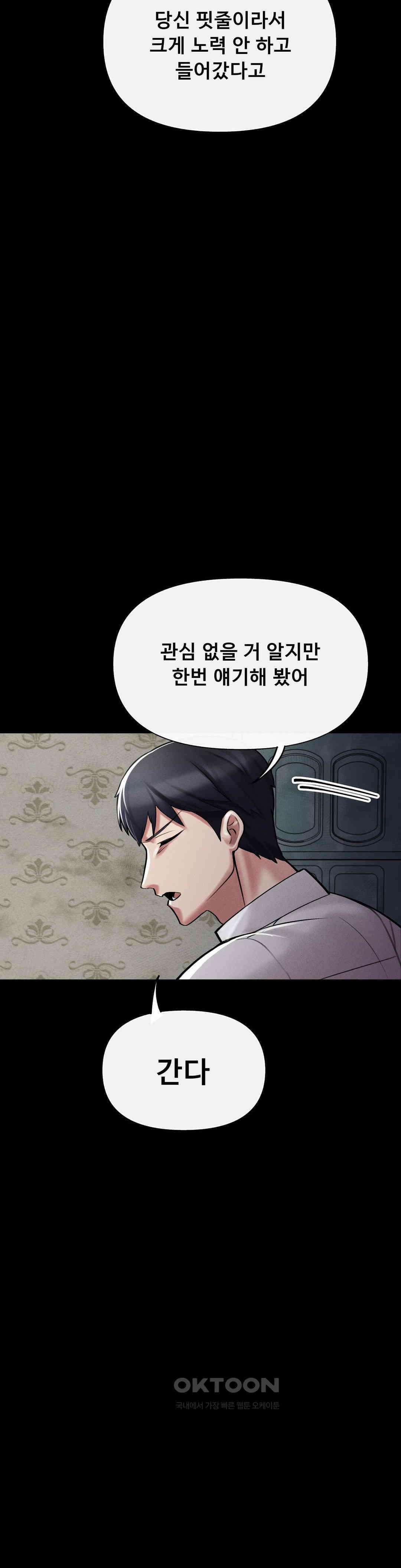 성 전문 사립명문대학교, 육구대 5화 11