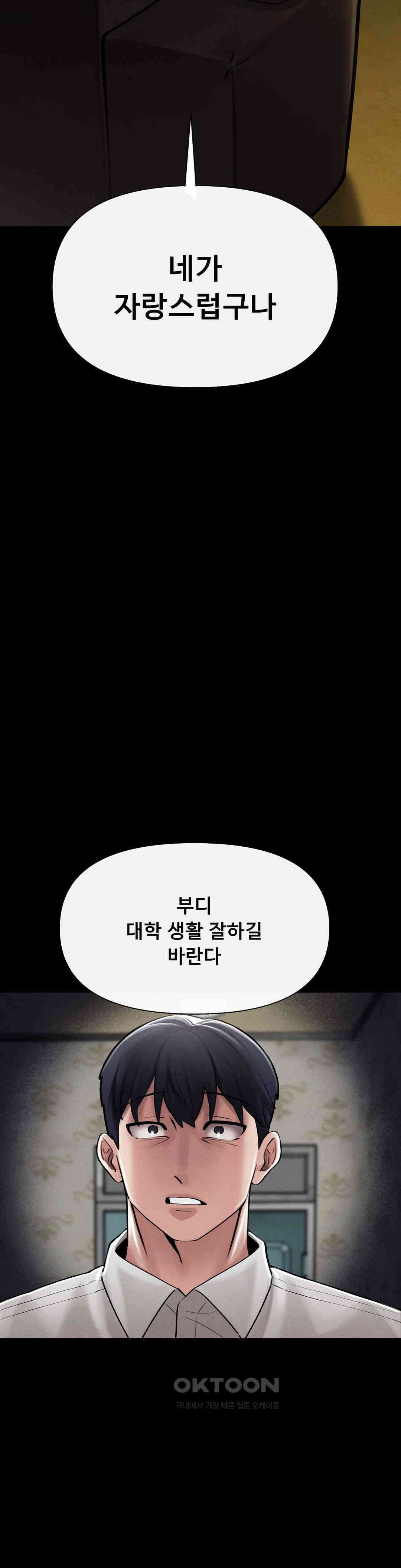 성 전문 사립명문대학교, 육구대 5화 16