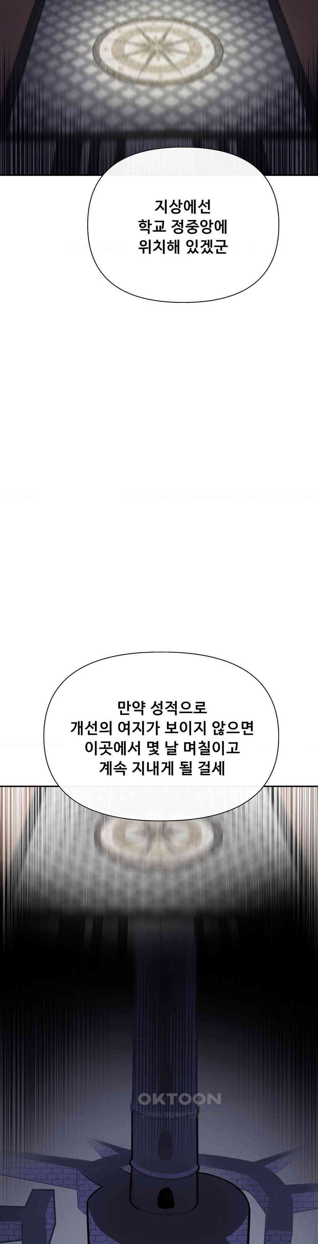성 전문 사립명문대학교, 육구대 5화 39