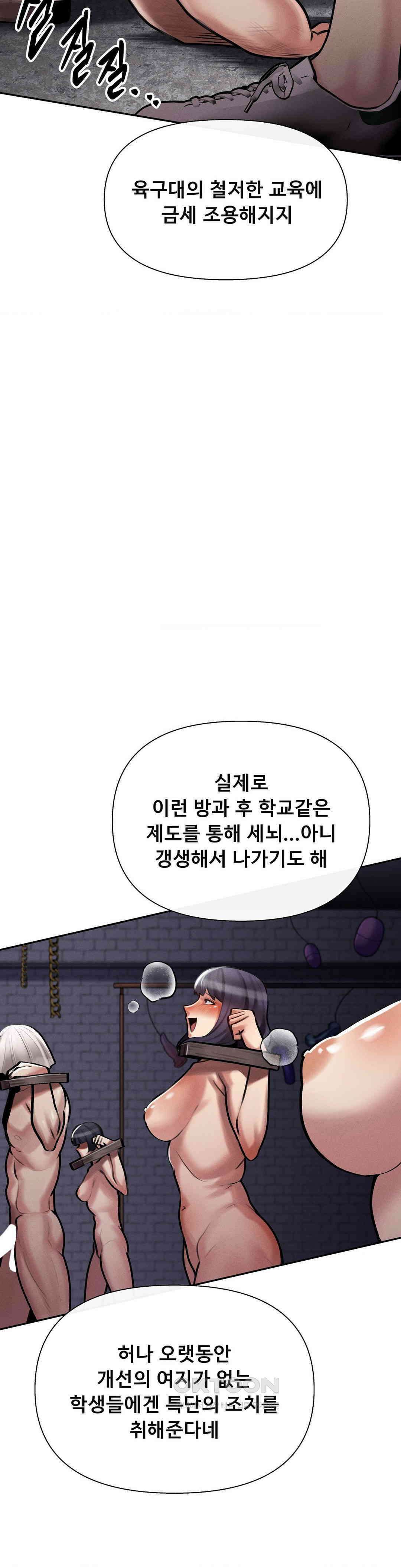성 전문 사립명문대학교, 육구대 5화 50