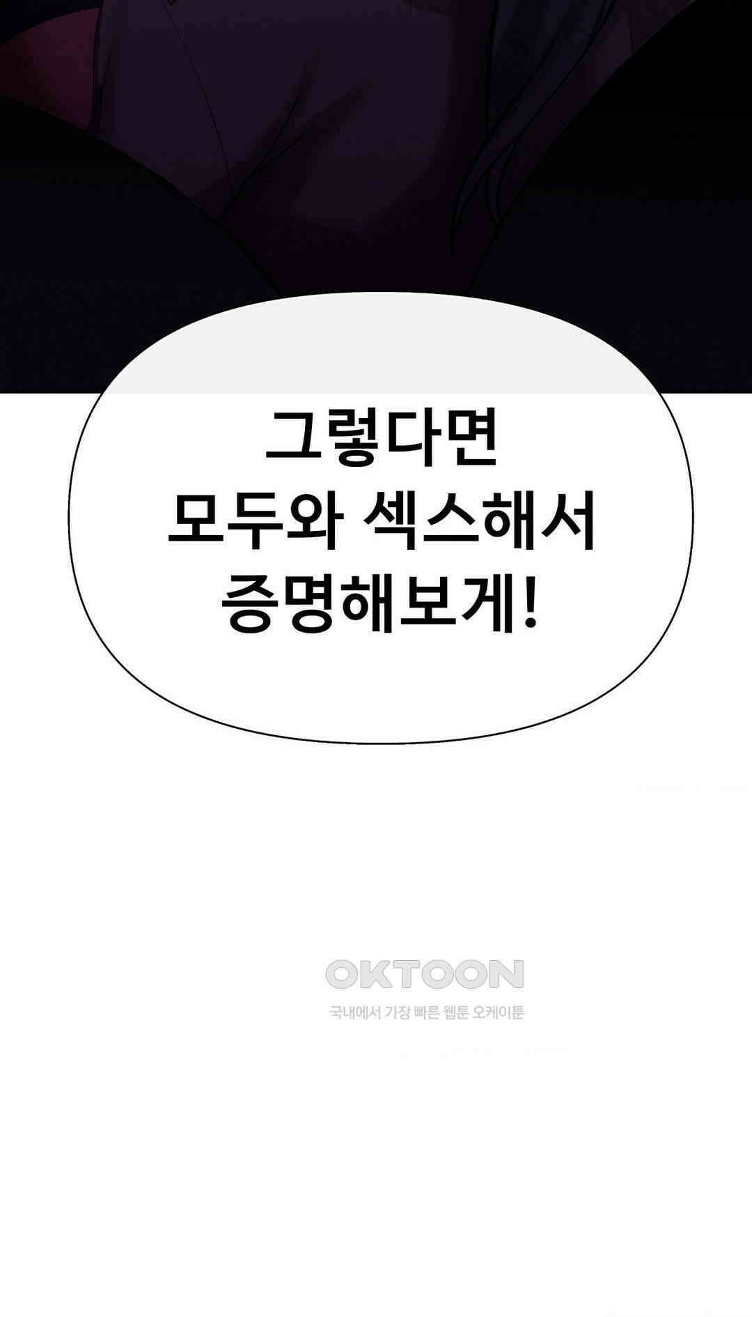 성 전문 사립명문대학교, 육구대 5화 59
