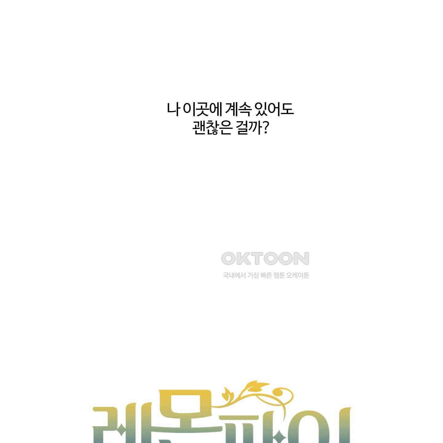 레몬파이 나이트 21화 31