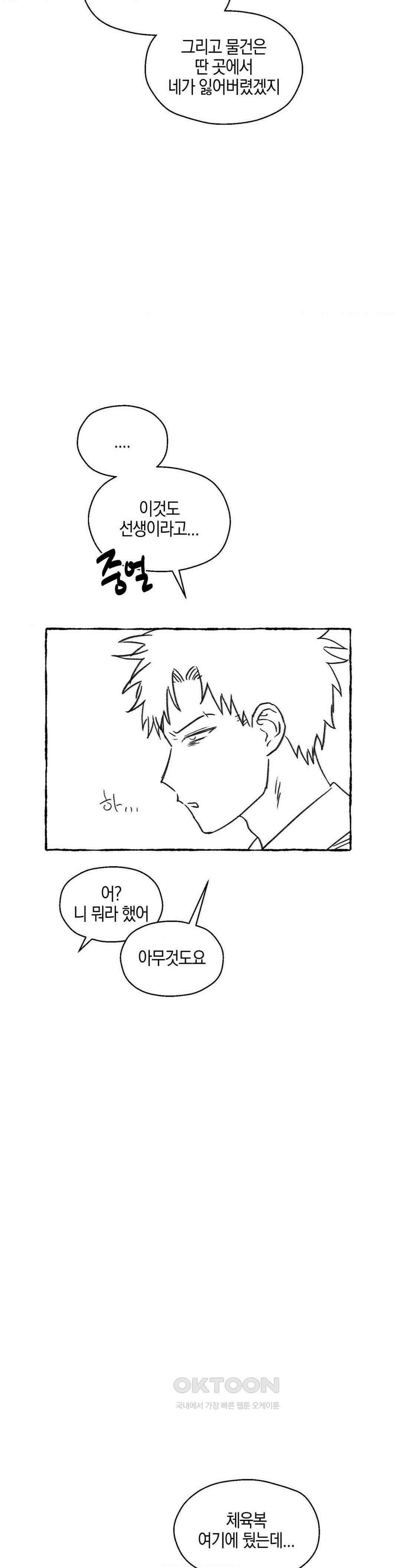 교도소의 개들 [특별편 및 휴재공지] 3