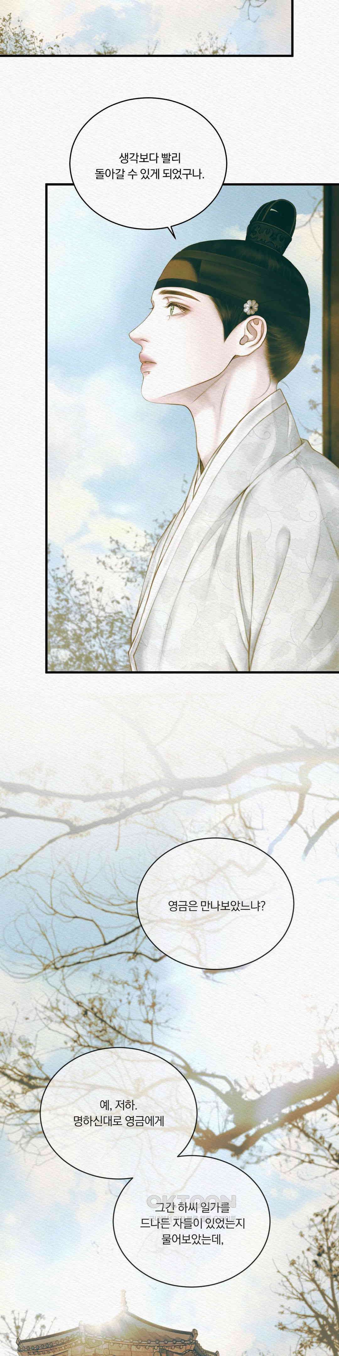 귀야곡 75화 5
