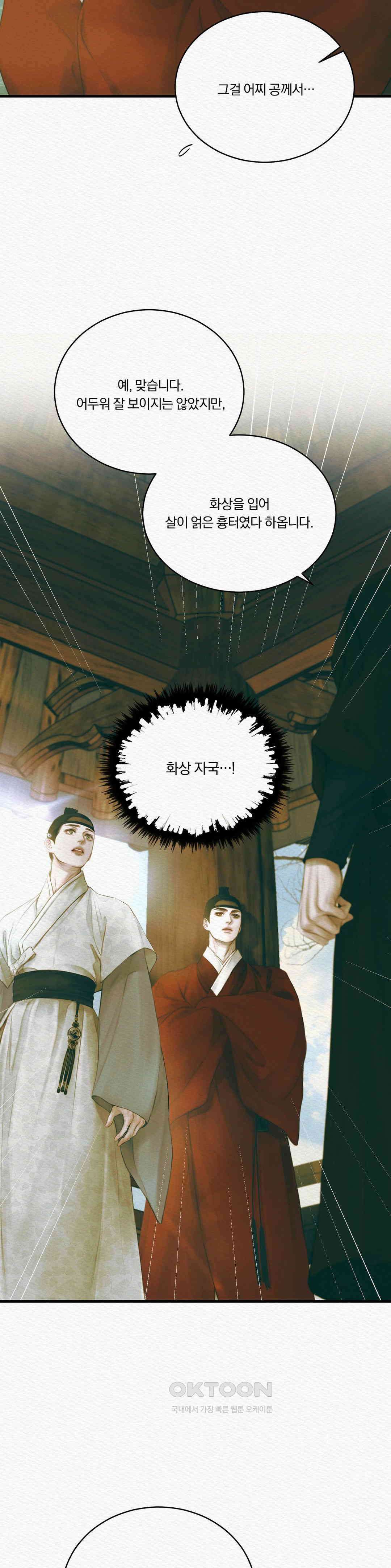 귀야곡 75화 8