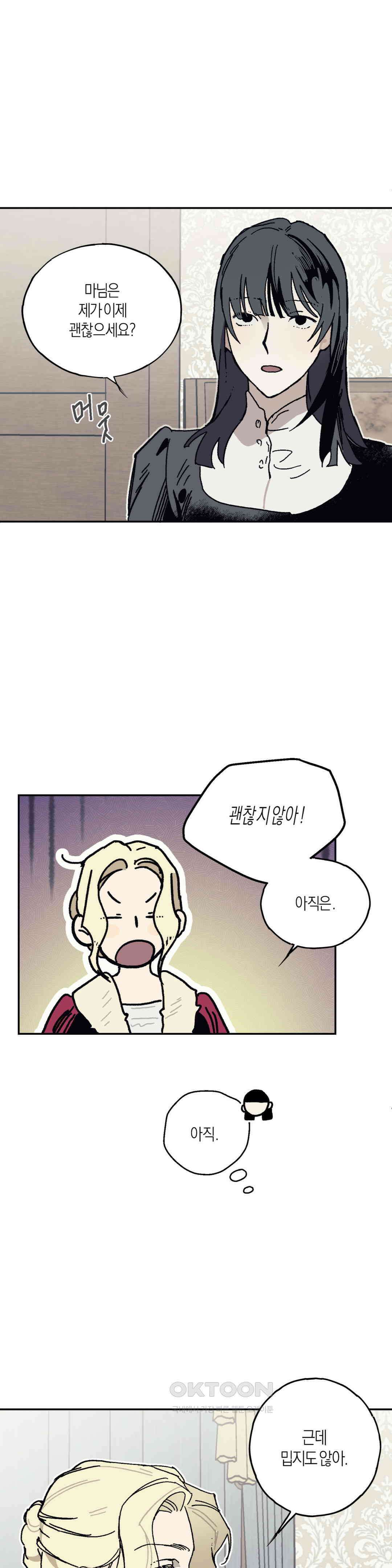 레이디 블랙은 우울하다 21화 4