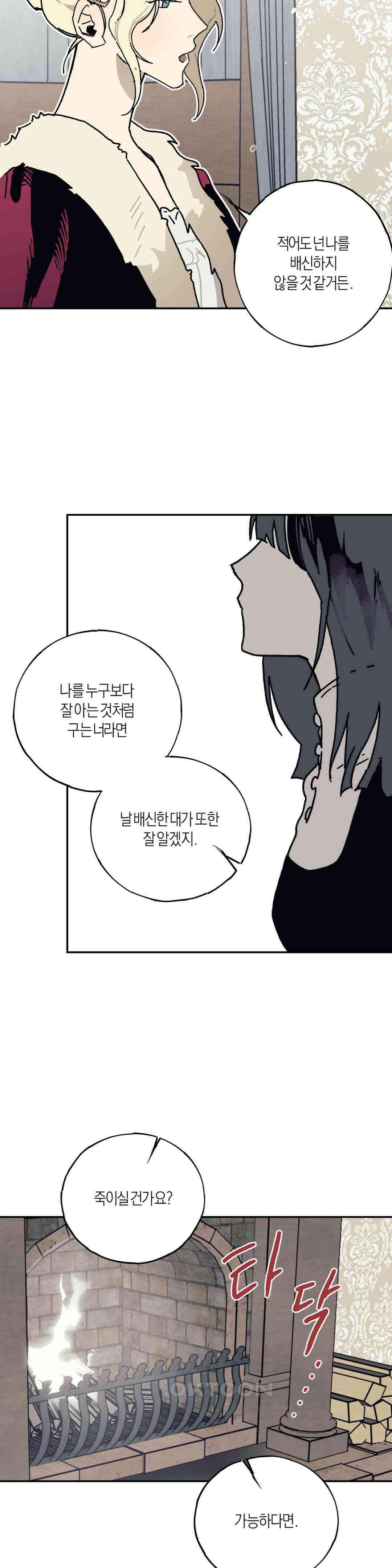 레이디 블랙은 우울하다 21화 5