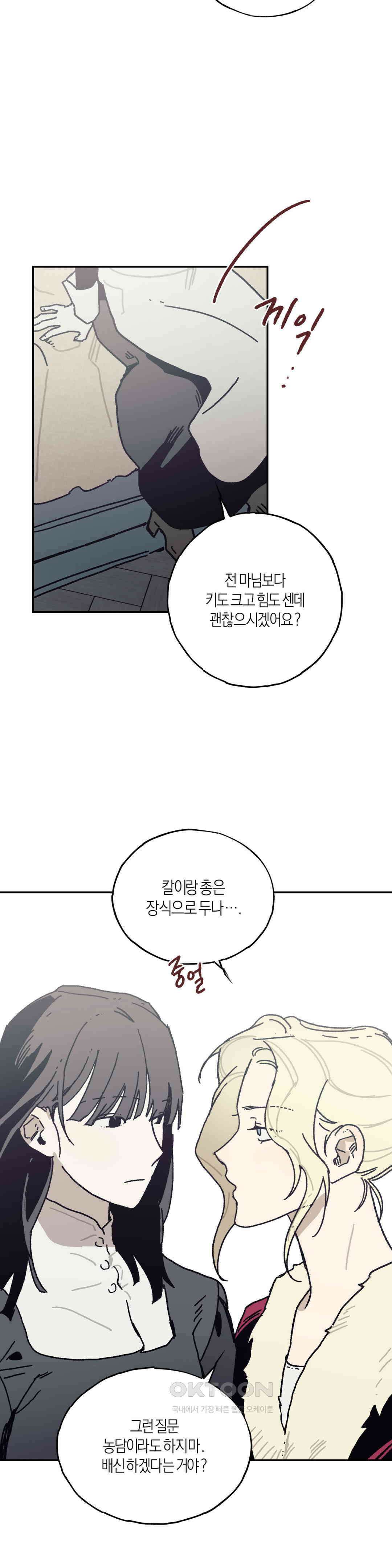 레이디 블랙은 우울하다 21화 6