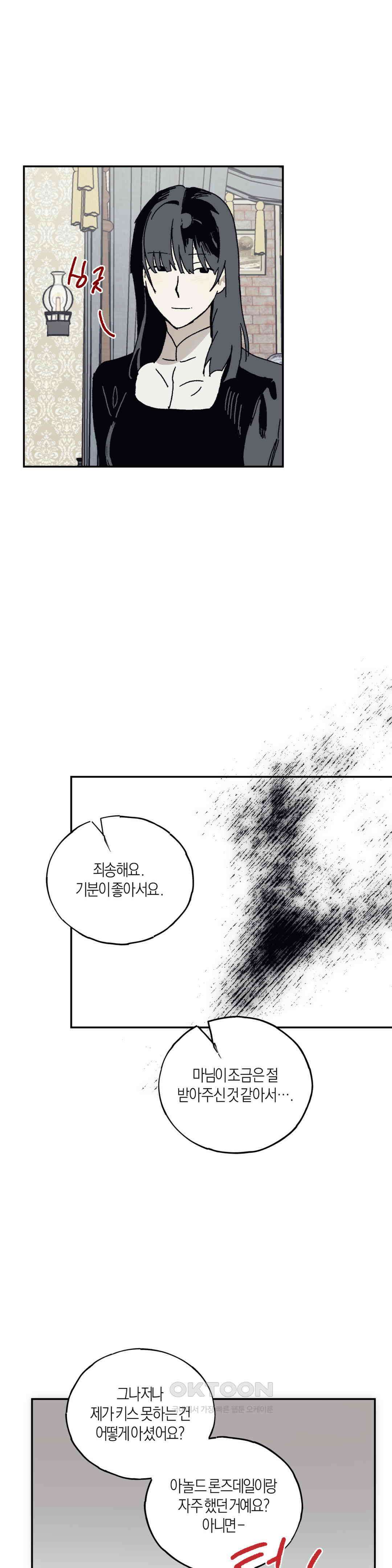 레이디 블랙은 우울하다 21화 7