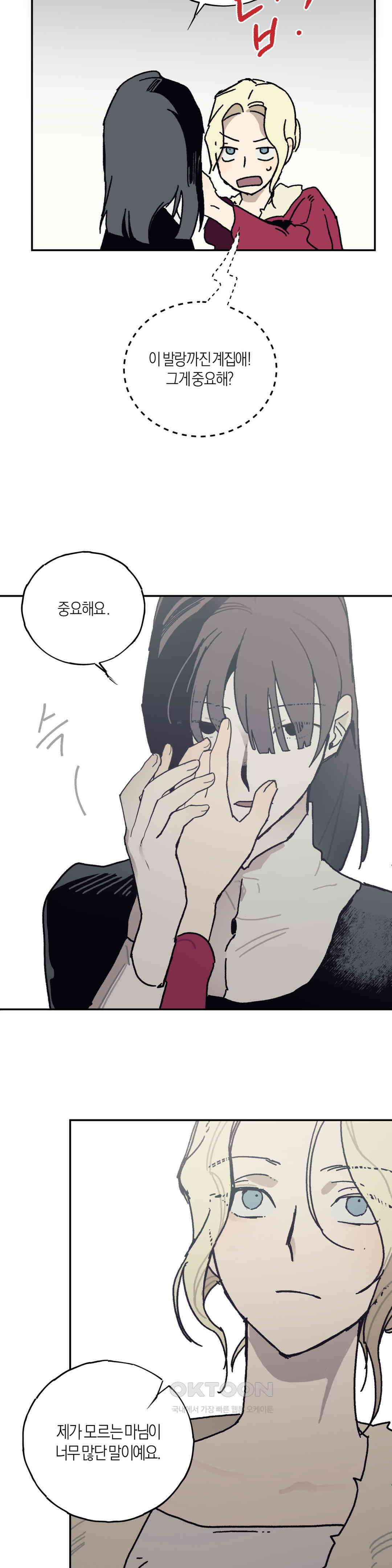 레이디 블랙은 우울하다 21화 8