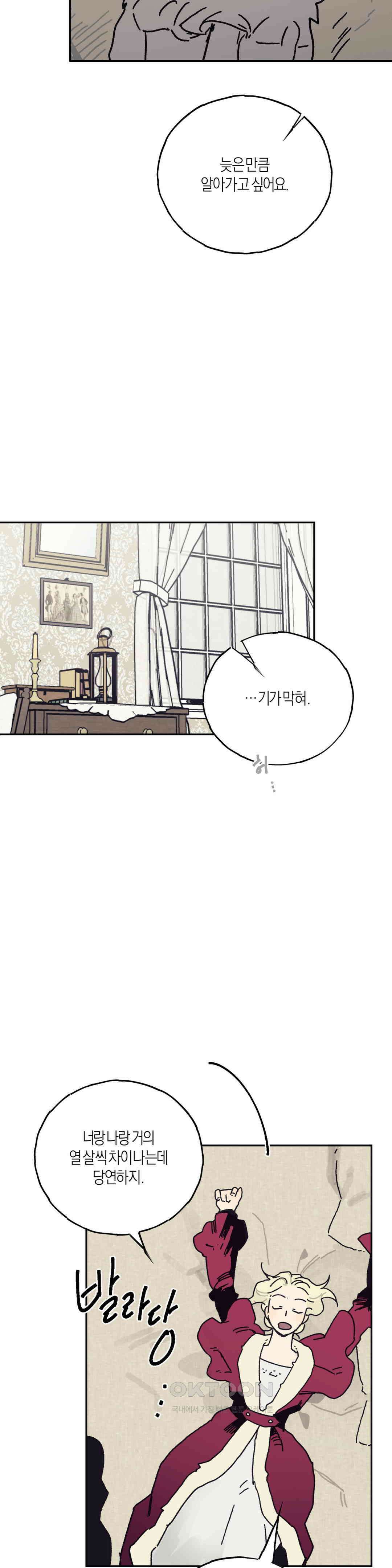레이디 블랙은 우울하다 21화 9
