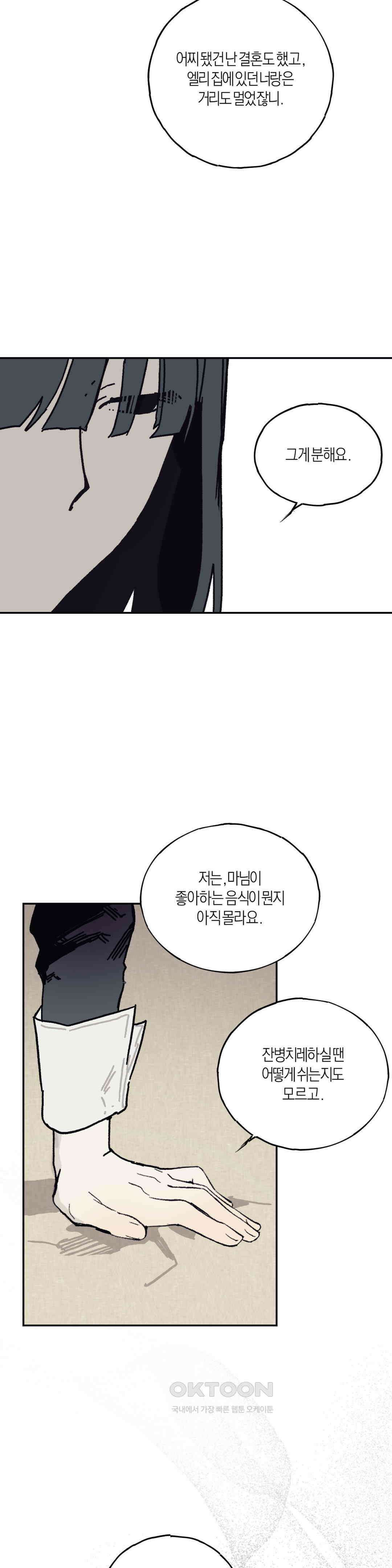 레이디 블랙은 우울하다 21화 10