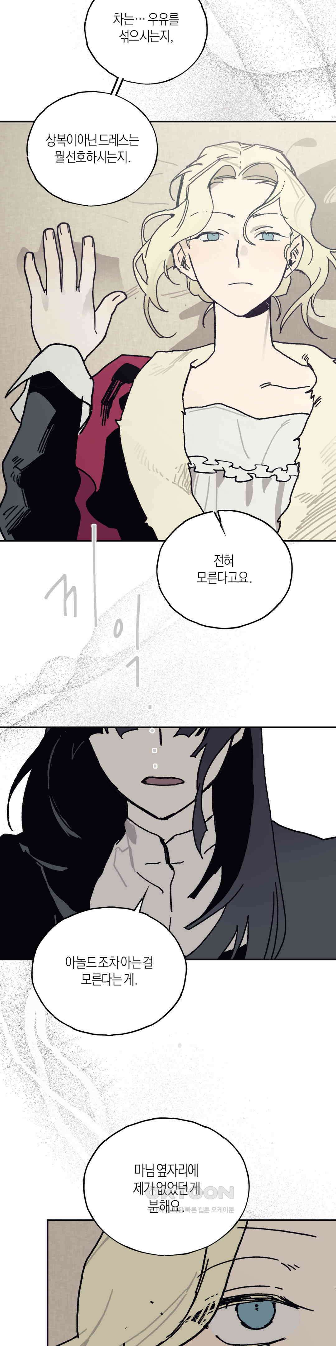 레이디 블랙은 우울하다 21화 11