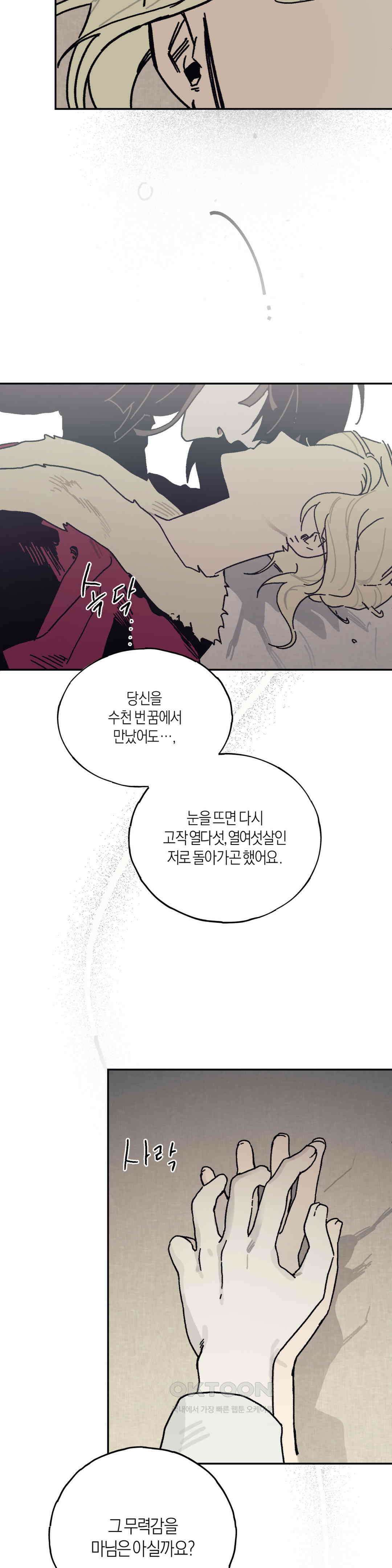 레이디 블랙은 우울하다 21화 12