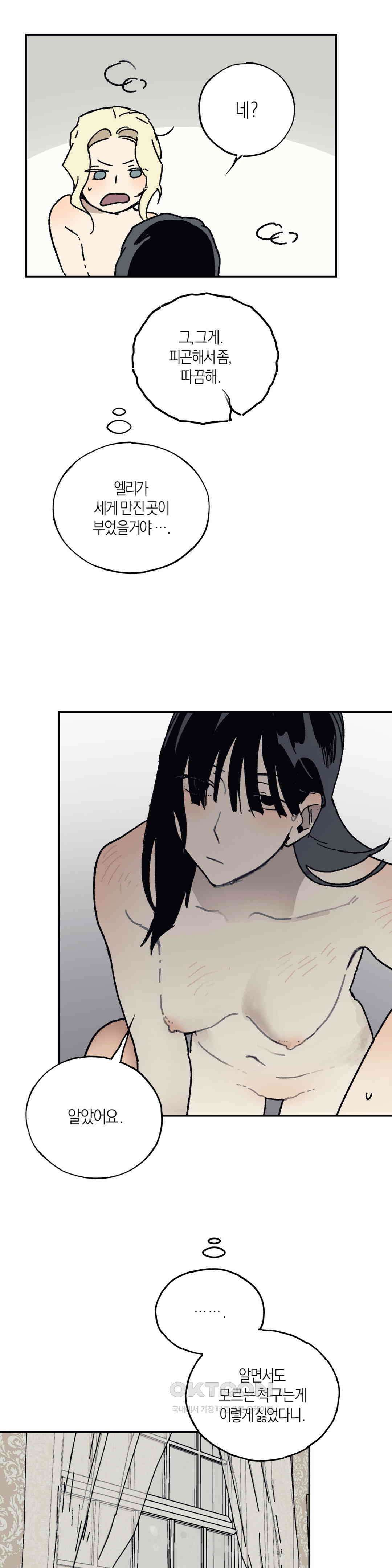 레이디 블랙은 우울하다 21화 20