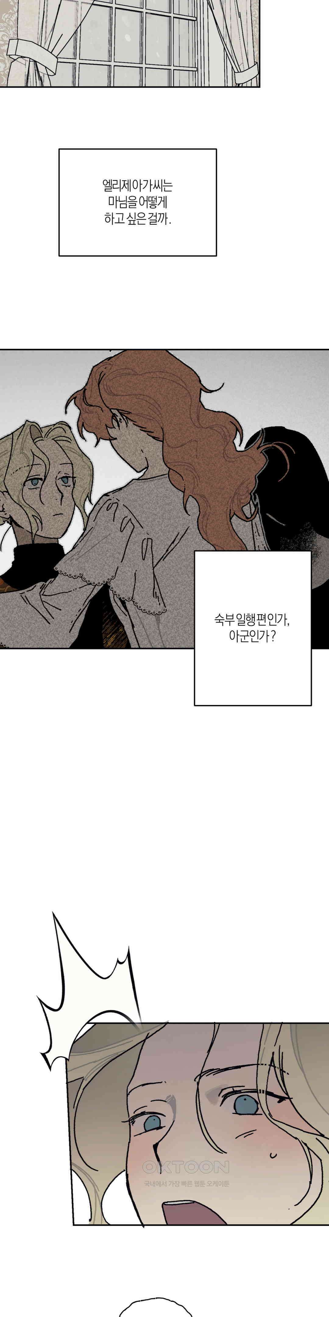 레이디 블랙은 우울하다 21화 21