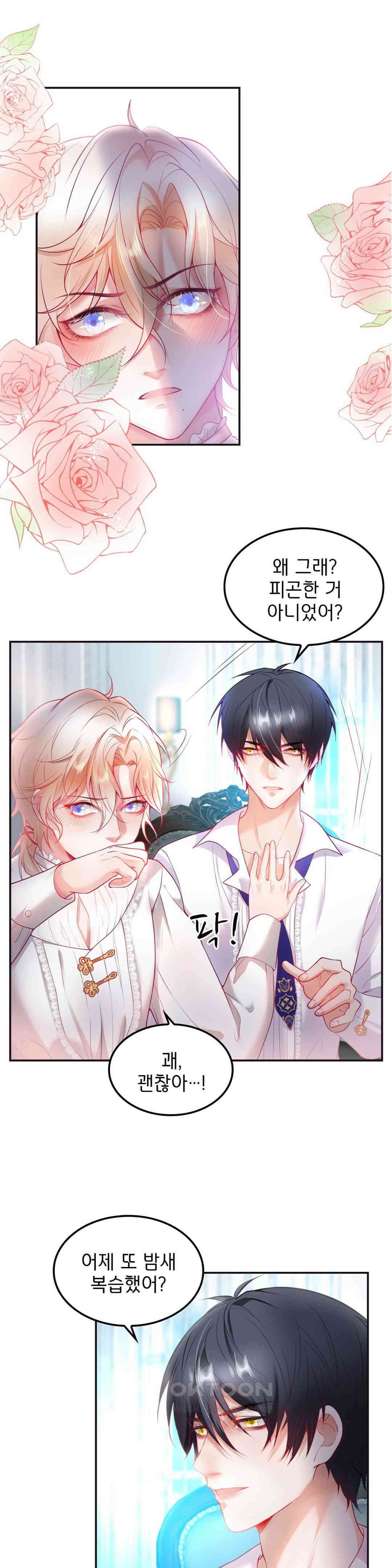 검은 달의 왕자 10화 5