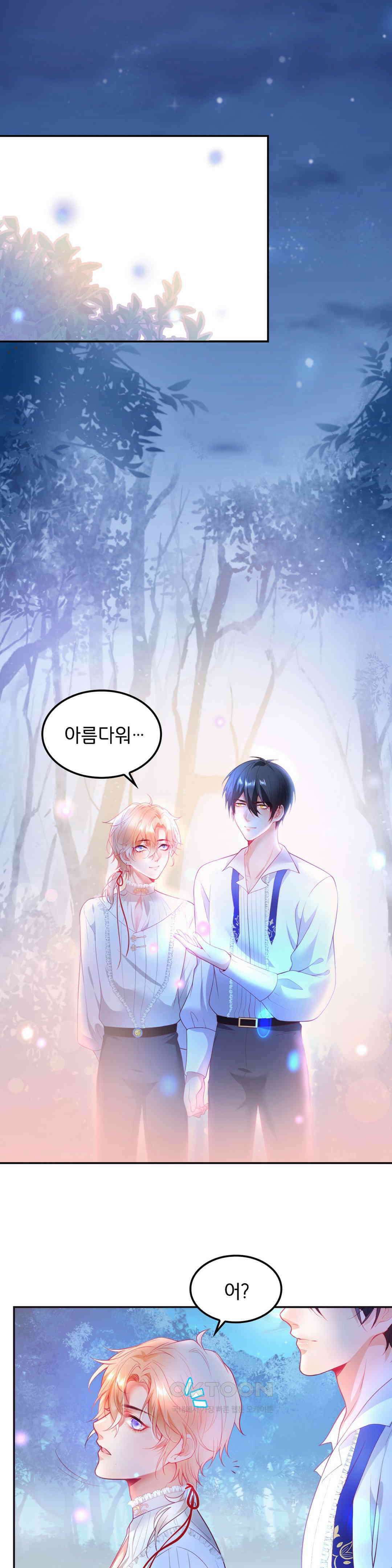 검은 달의 왕자 13화 1