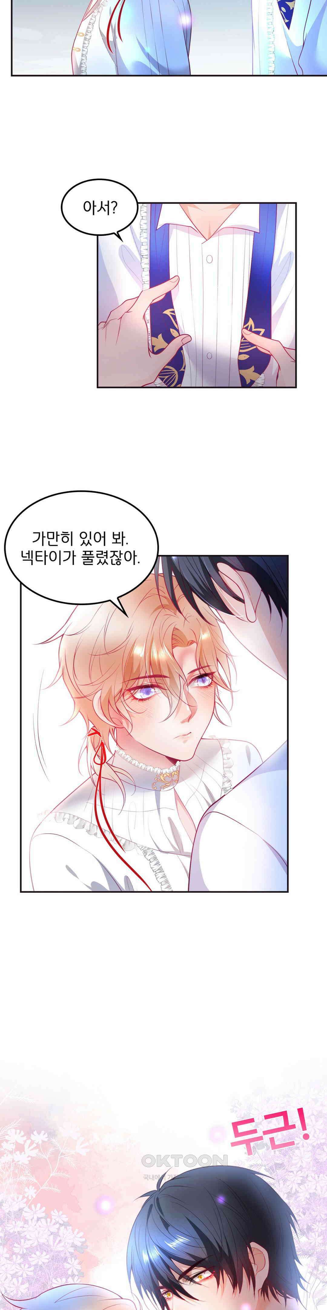 검은 달의 왕자 13화 2