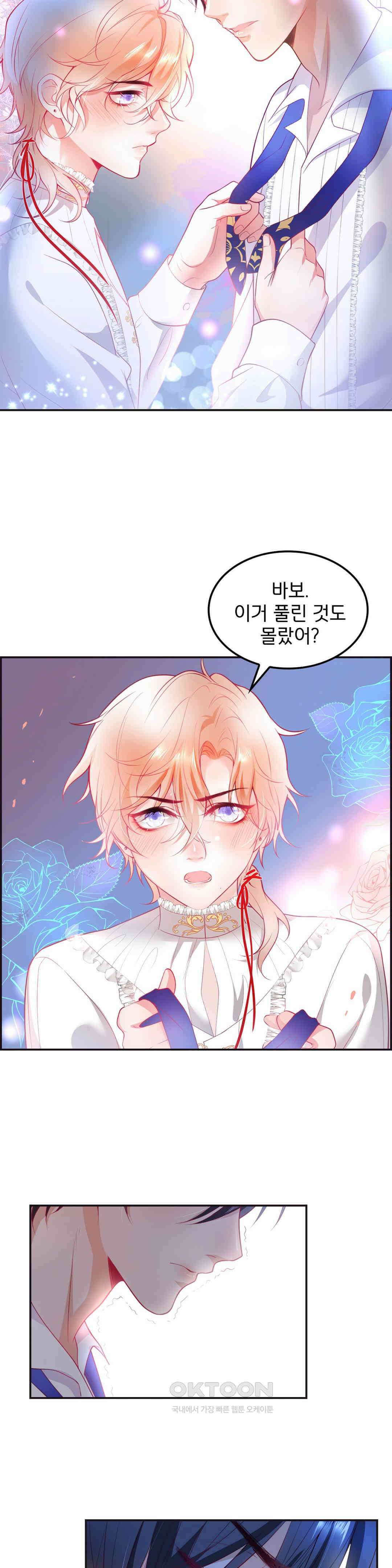 검은 달의 왕자 13화 3