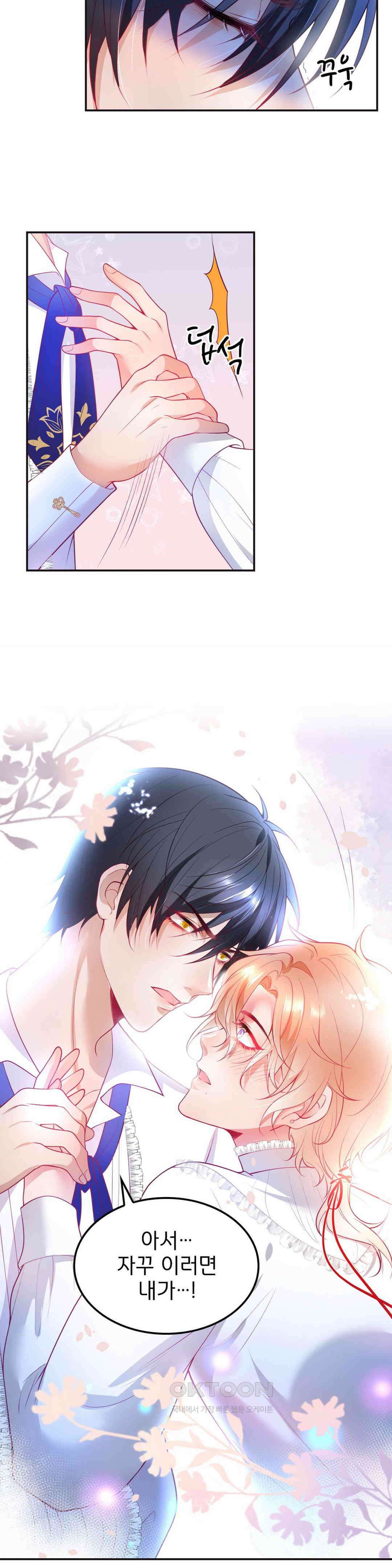 검은 달의 왕자 13화 4