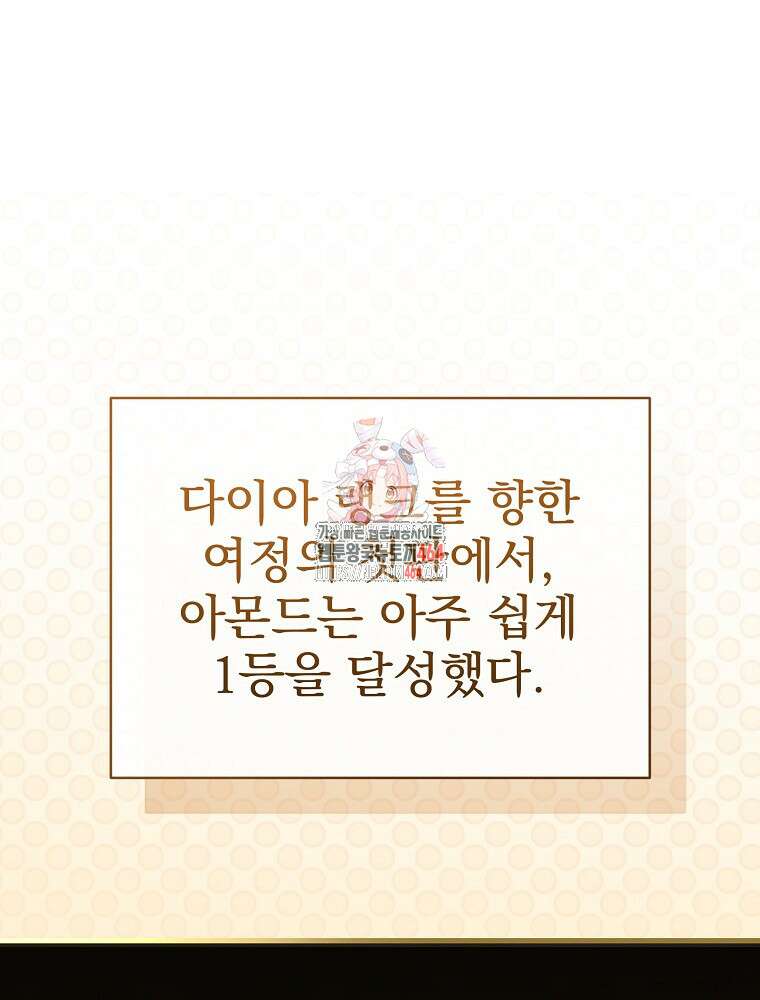 천재 궁수의 스트리밍 48화 1